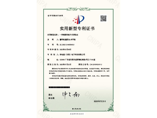 2023204292450-實用新型證書