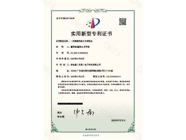 2023204292450-實(shí)用新型證書(shū)