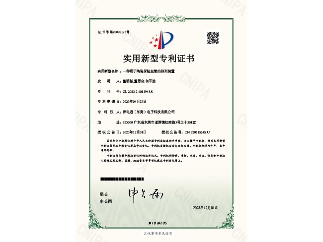 2023210119435-實用新型證書