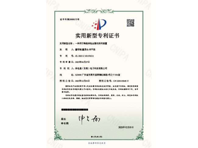 2023210119435-實(shí)用新型證書(shū)