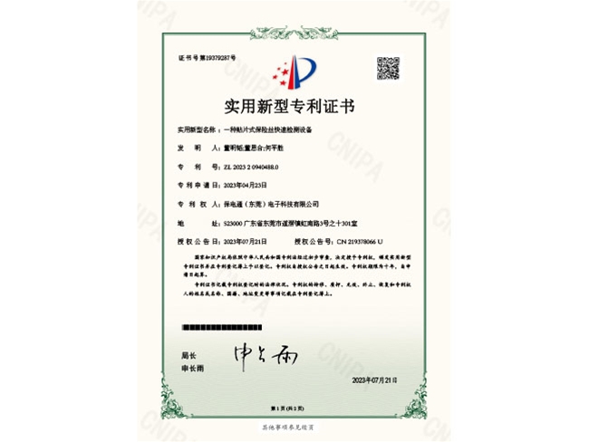 2023209404880-實(shí)用新型證書(shū)