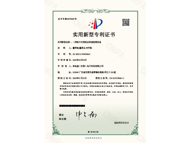 2023209404880-實(shí)用新型證書