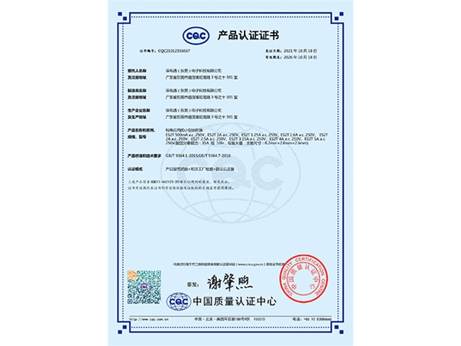 6125（2410）CQC中文證書(shū)