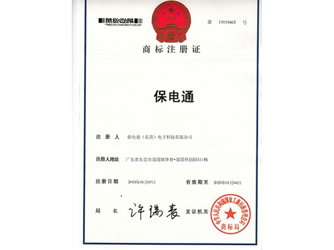 商標(biāo)證書(shū)（REV1)