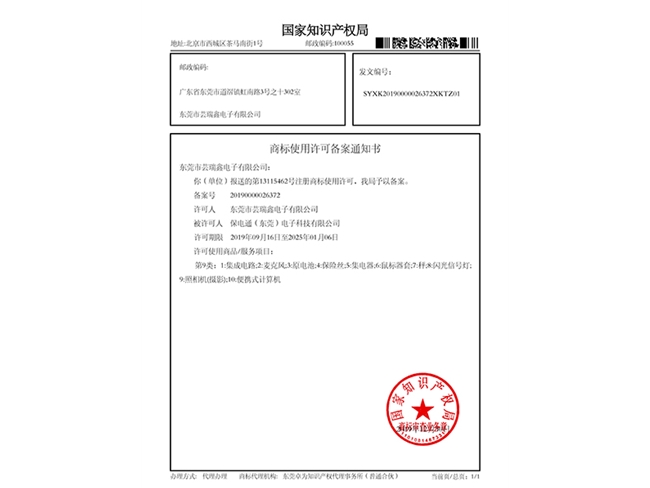 保電通商標(biāo)使用許證